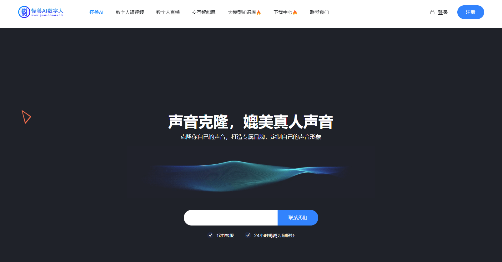 怪兽AI数字人插图