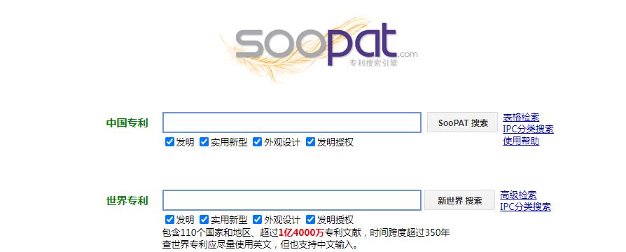 SooPAT专利搜索插图