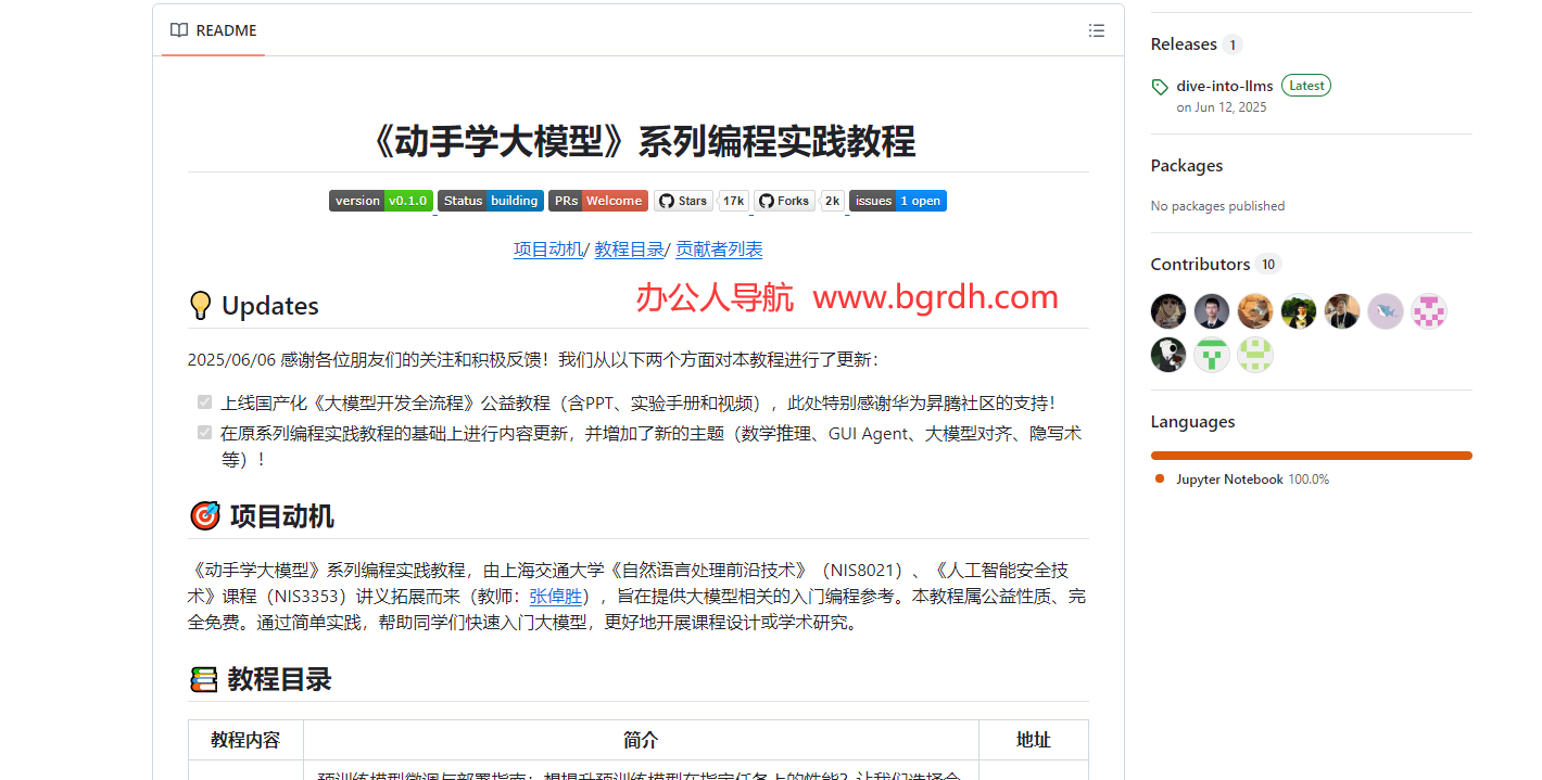 动手学大模型插图