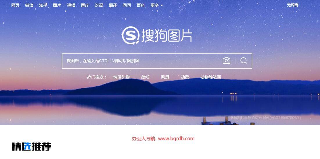 搜狗识图插图