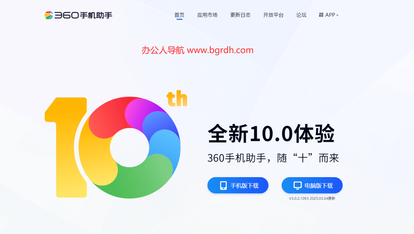360手机助手插图