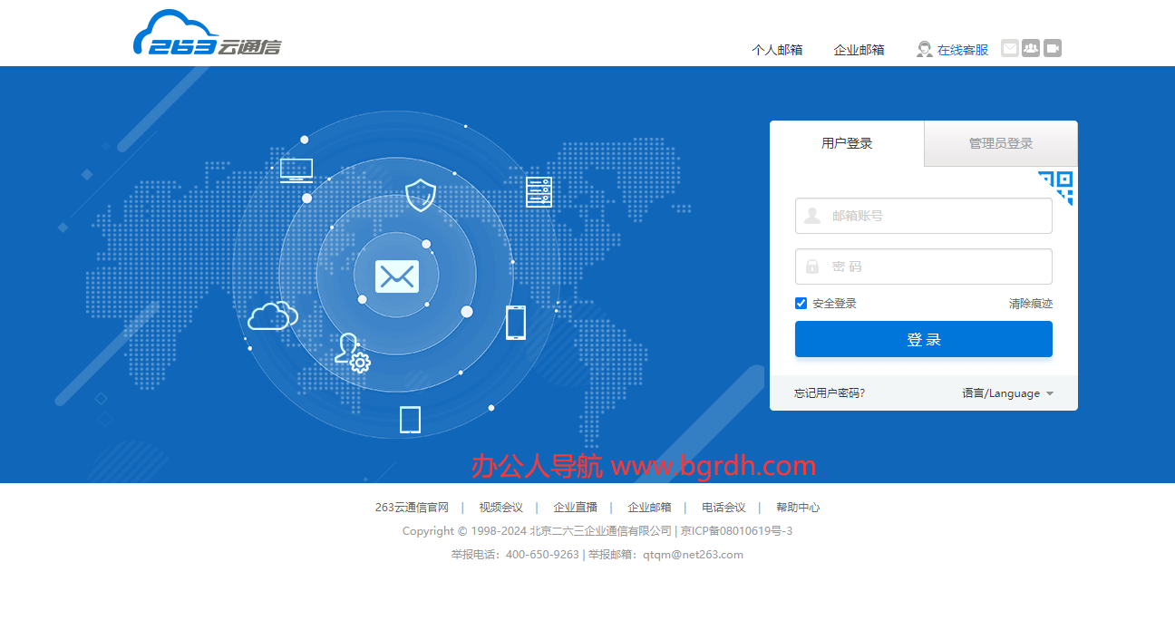 263邮箱企业邮箱插图