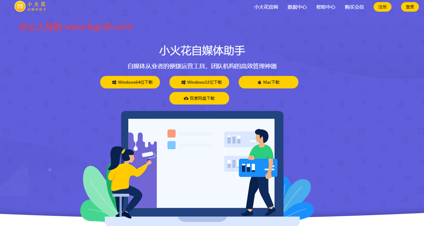 小火花自媒体助手插图