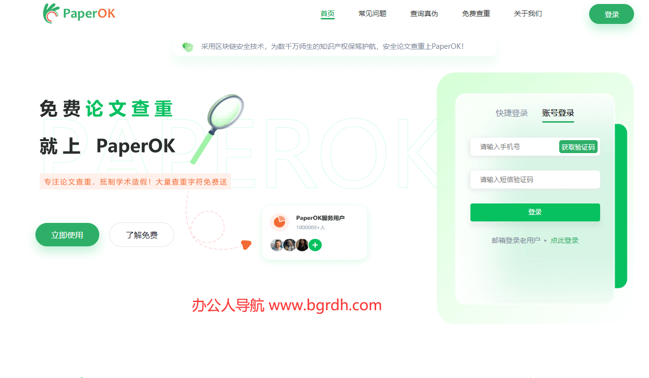 PaperOK插图