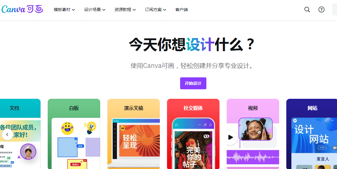 Canva可画插图