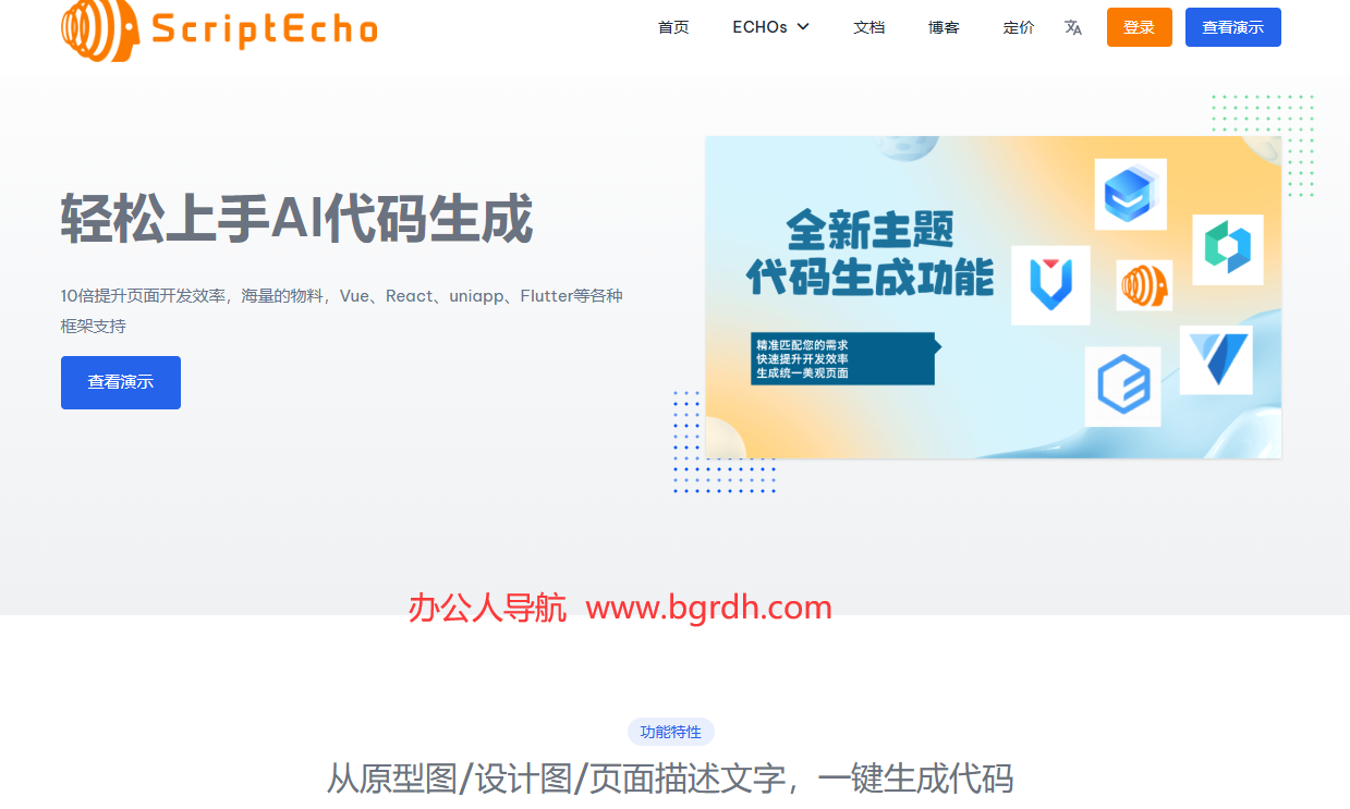 ScriptEcho插图