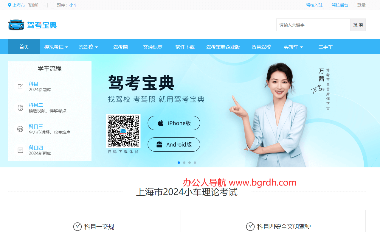 驾考宝典插图