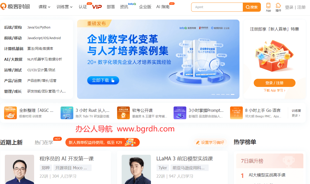 极客时间插图