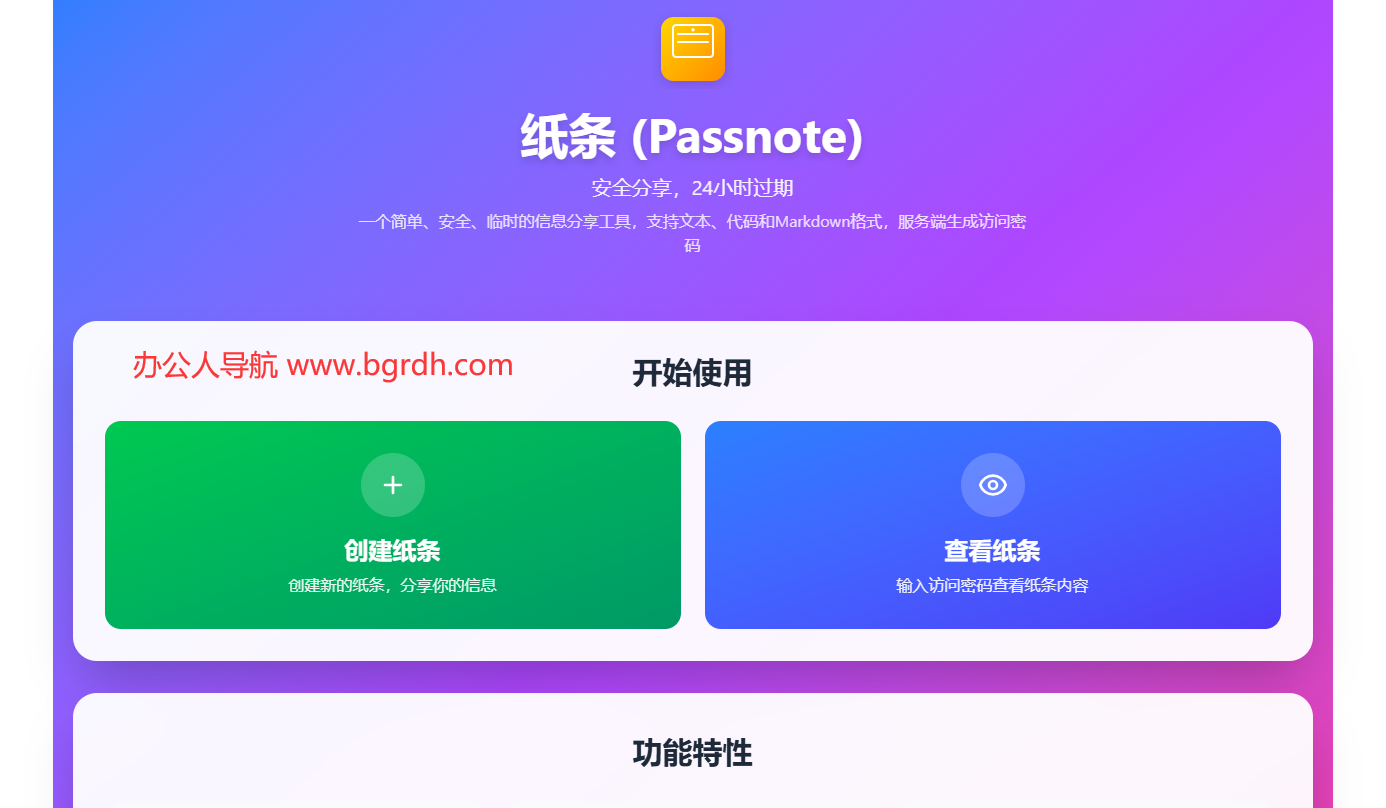 纸条(Passnote)插图
