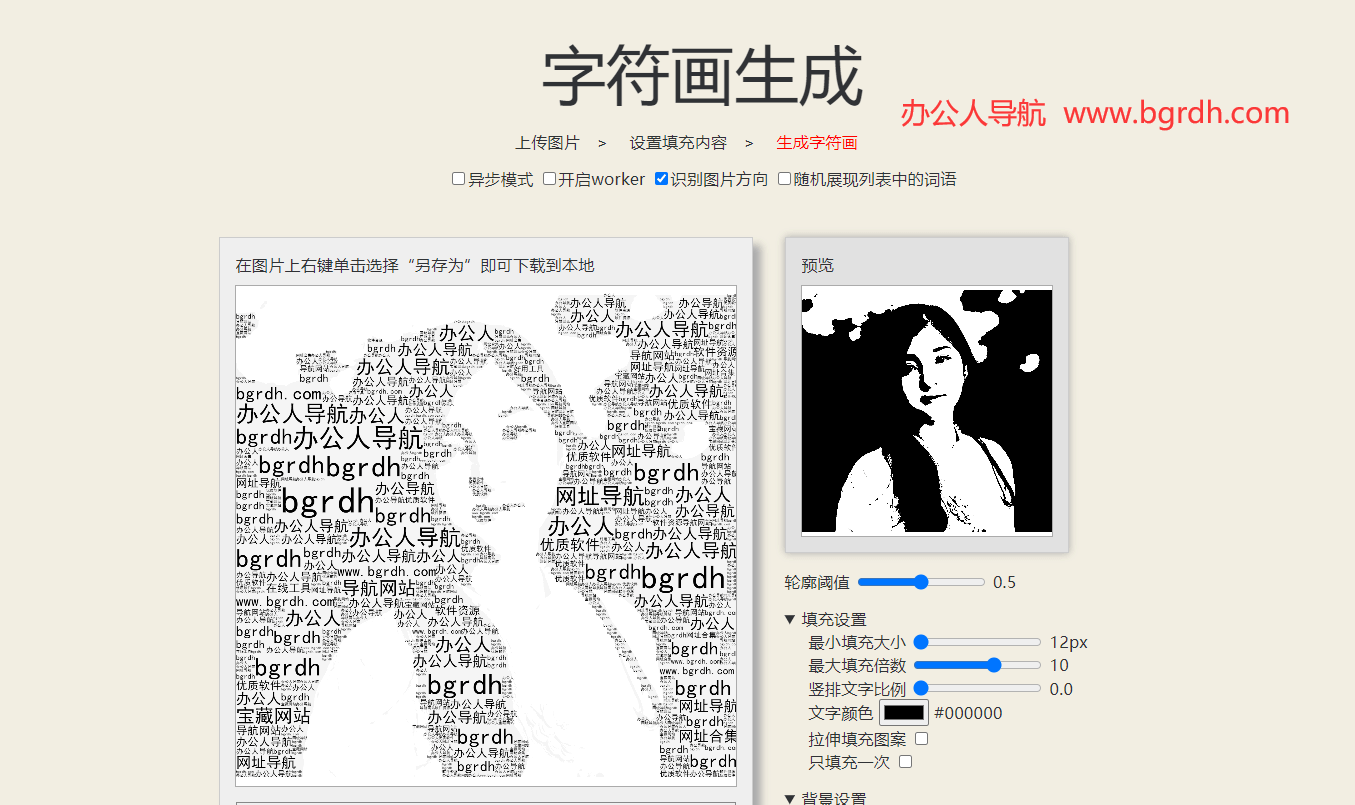 字符画生成器插图2
