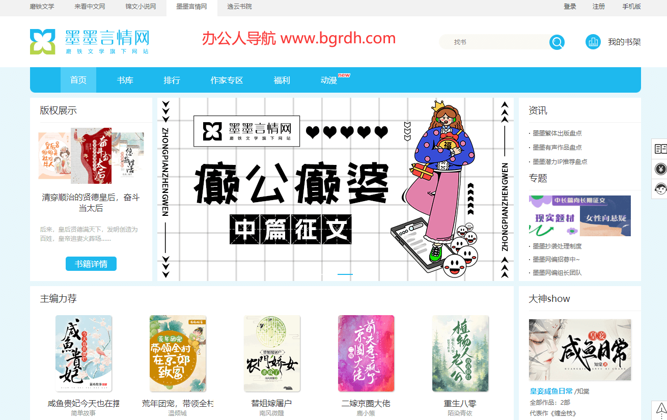 墨墨言情网插图