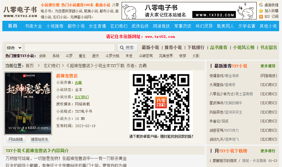 八零电子书插图
