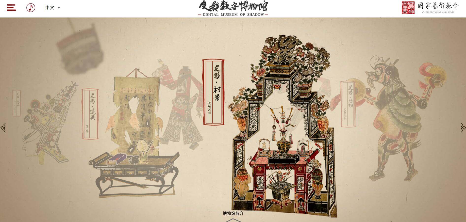皮影数字博物馆插图