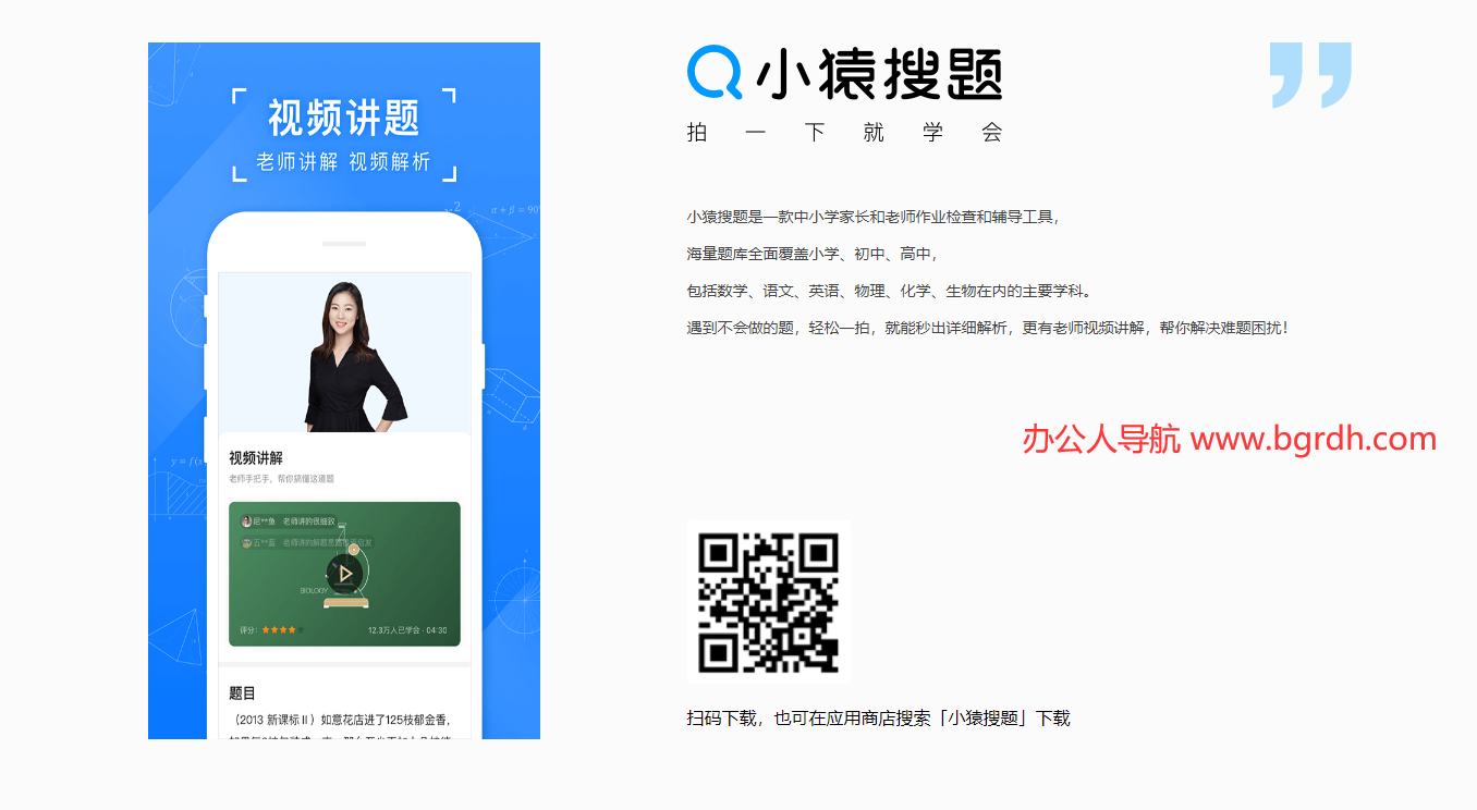 小猿搜题插图