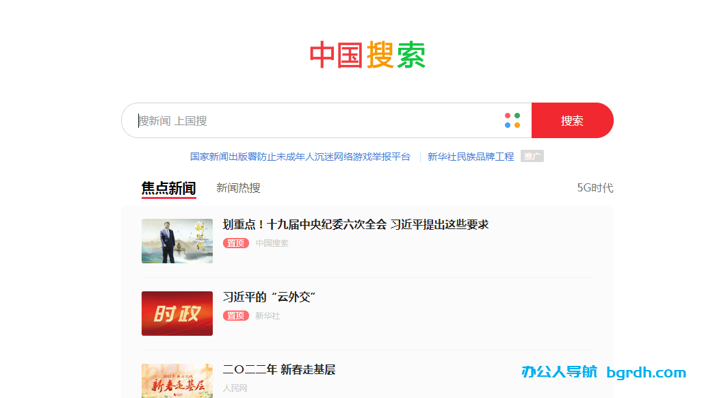 中国搜索插图