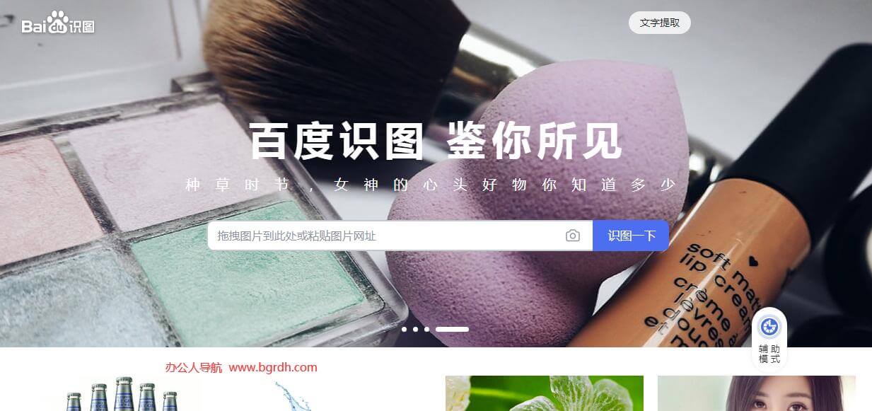 百度识图插图