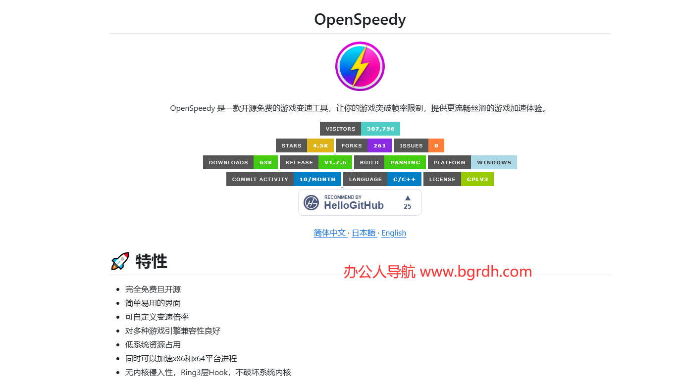 OpenSpeedy插图