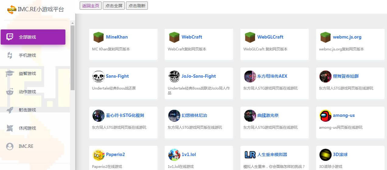 IMC.RE小游戏平台插图