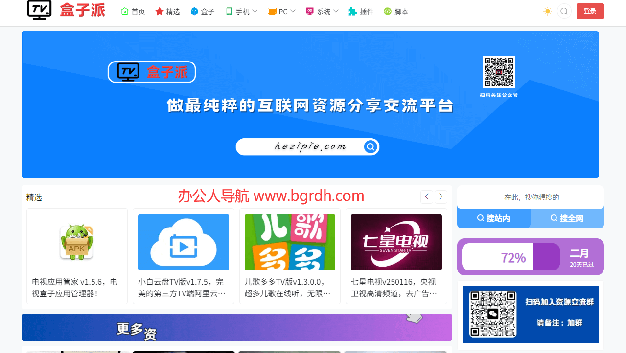 盒子派插图
