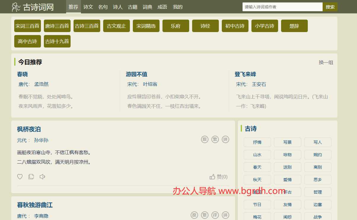 古诗词网插图