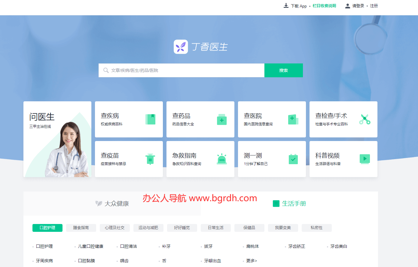 丁香医生插图