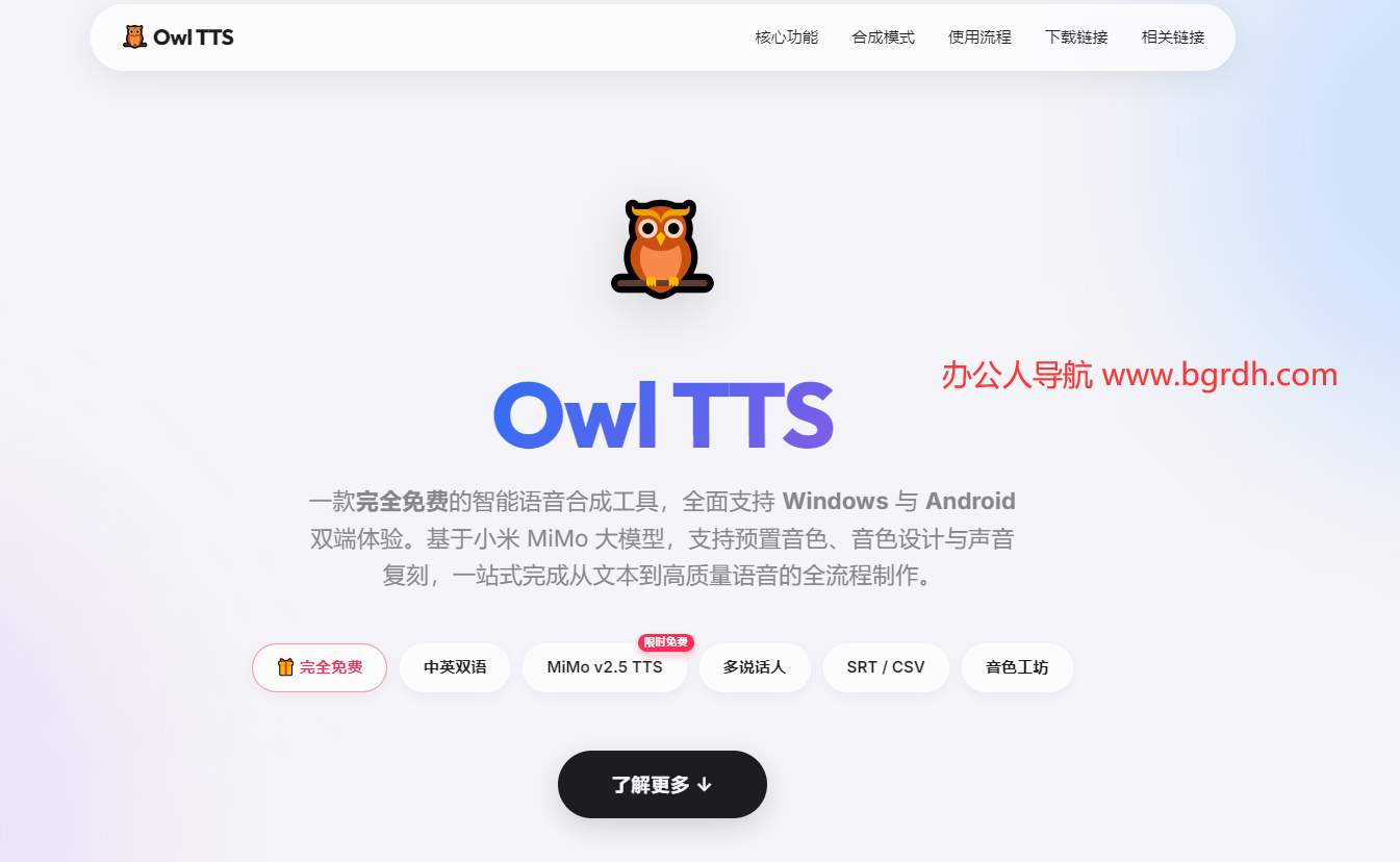 Owl TTS插图