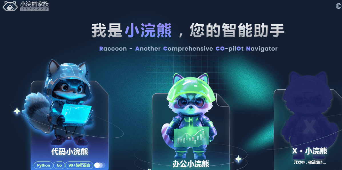 小浣熊插图