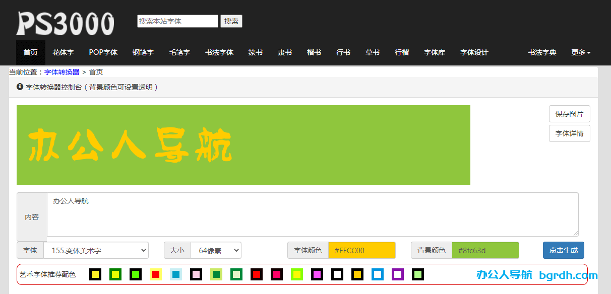 字体转换器插图4