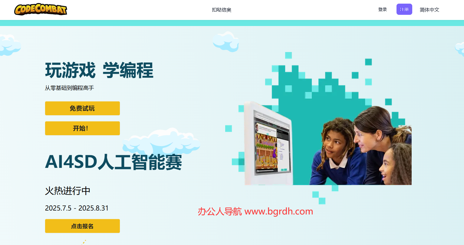 CodeCombat插图1