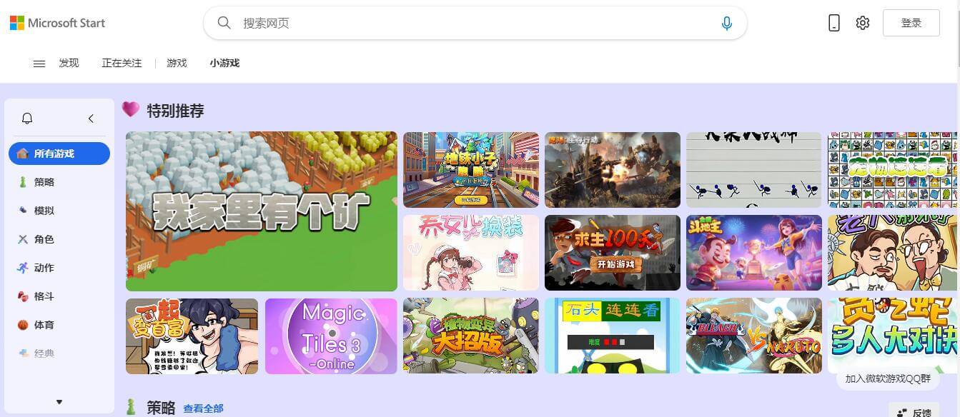 微软在线小游戏插图
