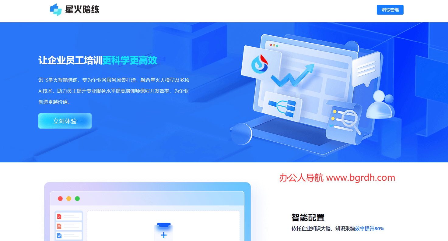 星火陪练插图