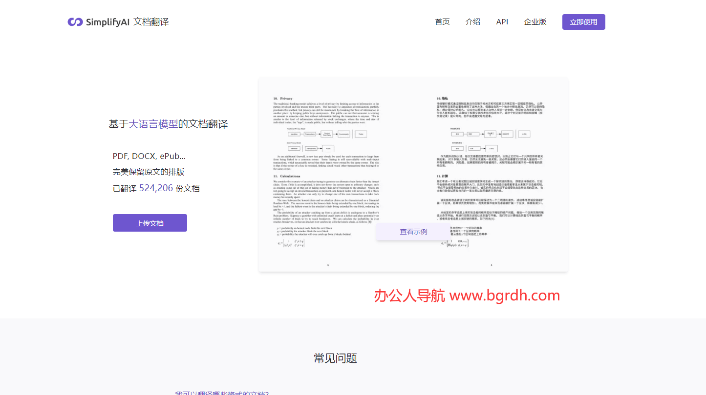 simplifyai文档翻译插图