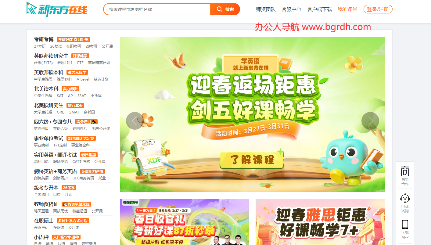新东方在线插图