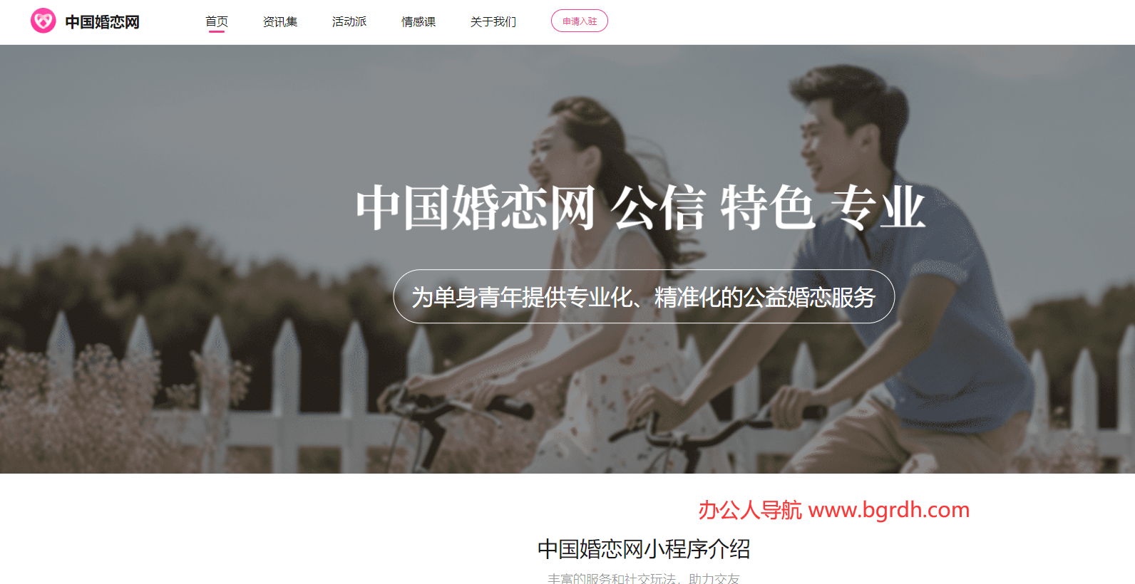 中国婚恋网插图
