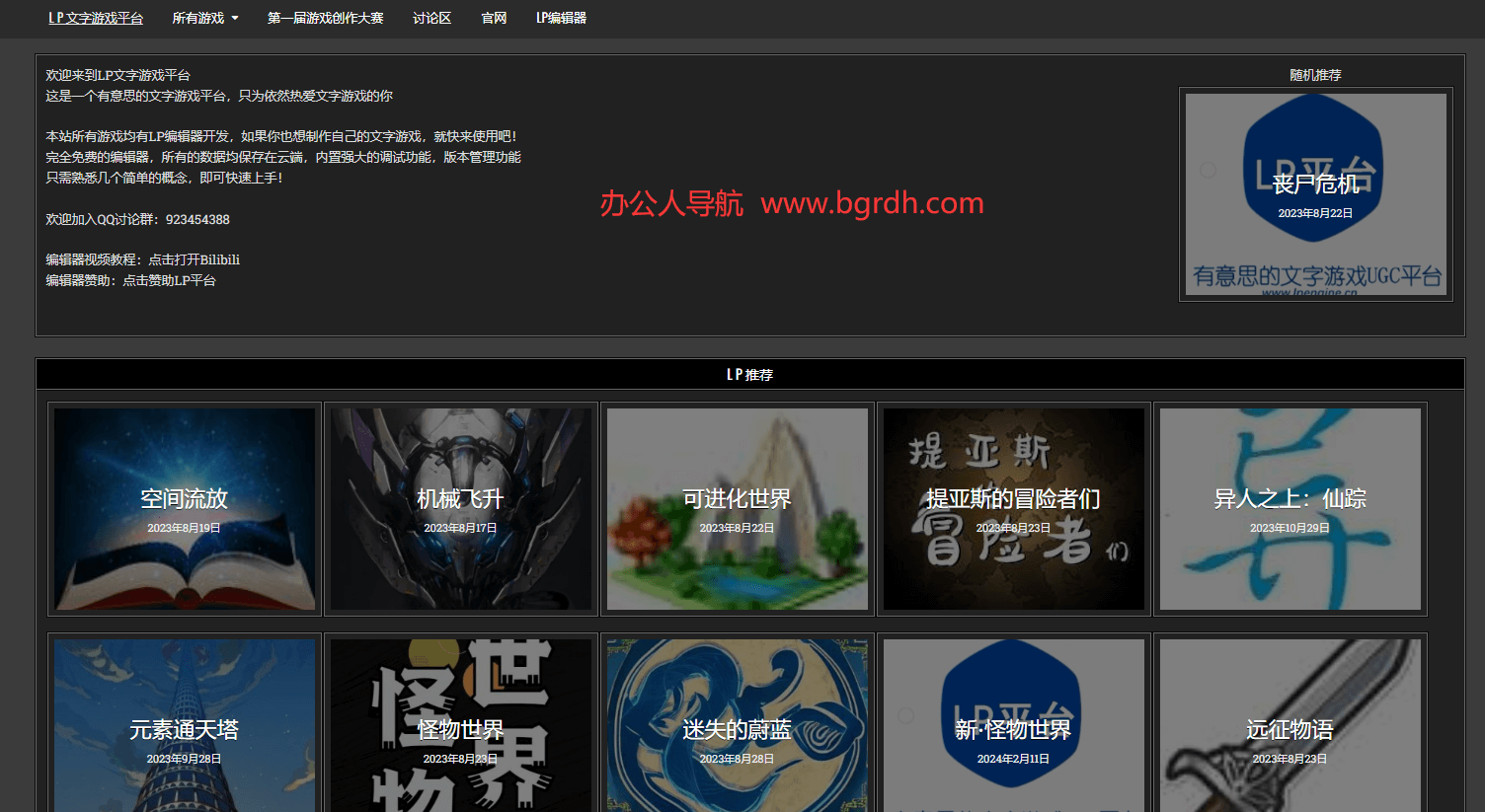 LP文字游戏平台插图