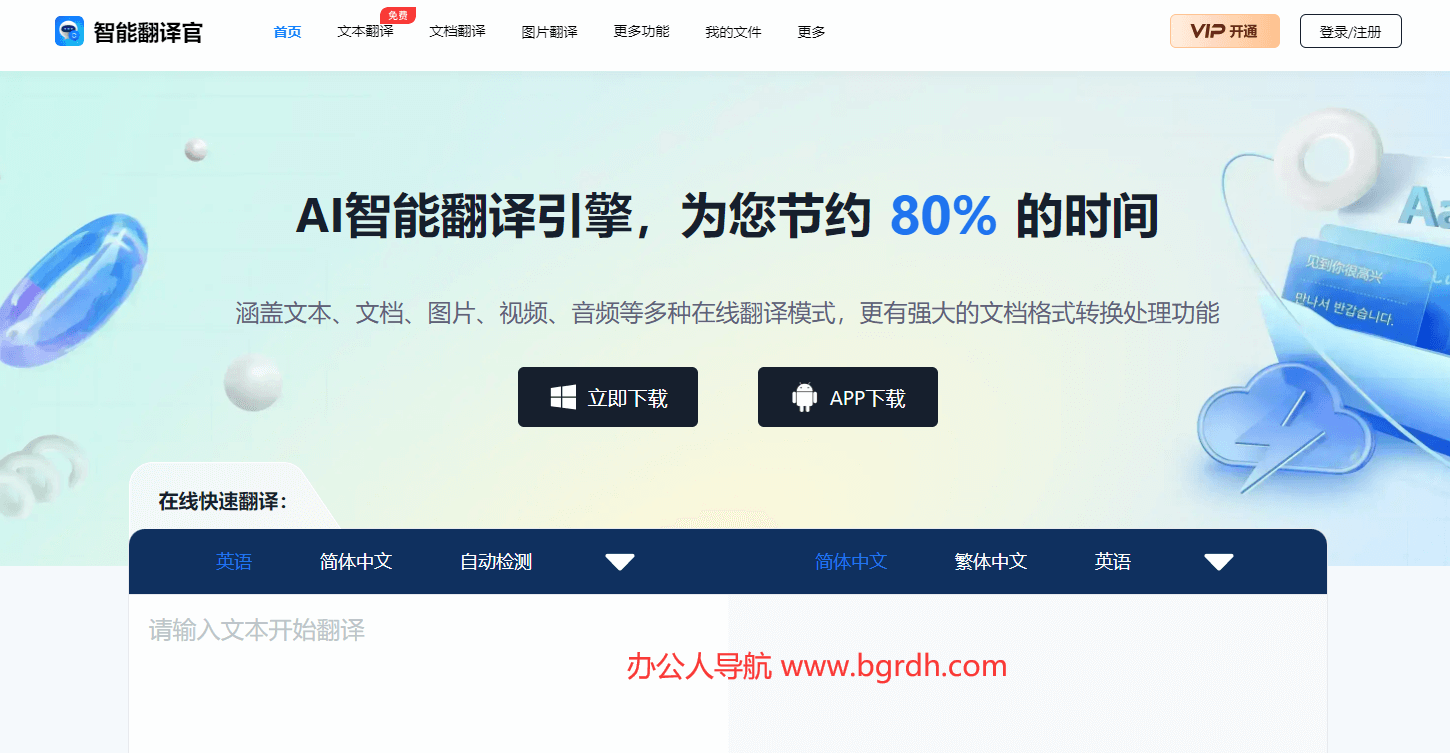 智能翻译官插图