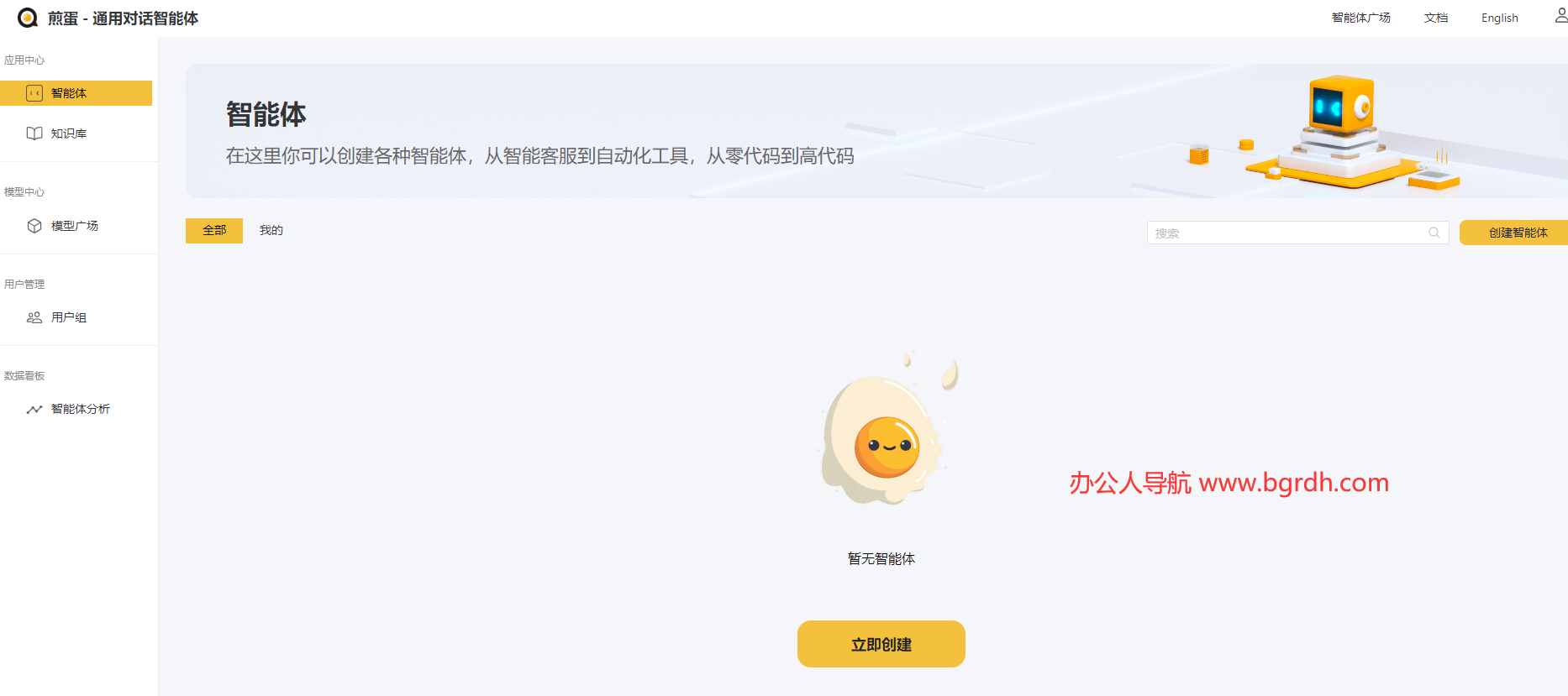 煎蛋AI智能体插图