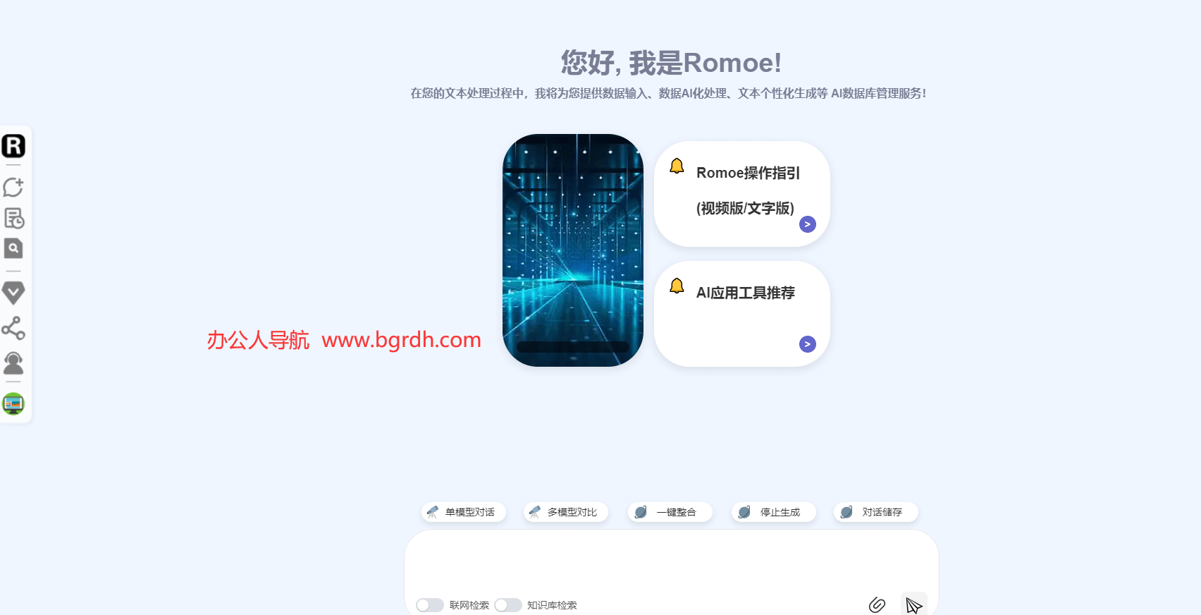 Romoe插图