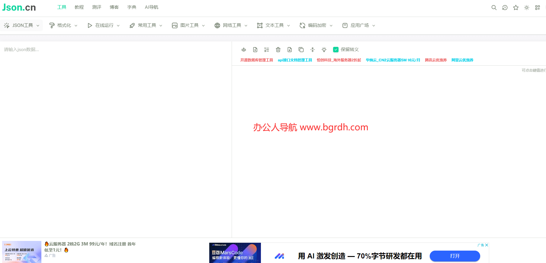 JSON.cn插图