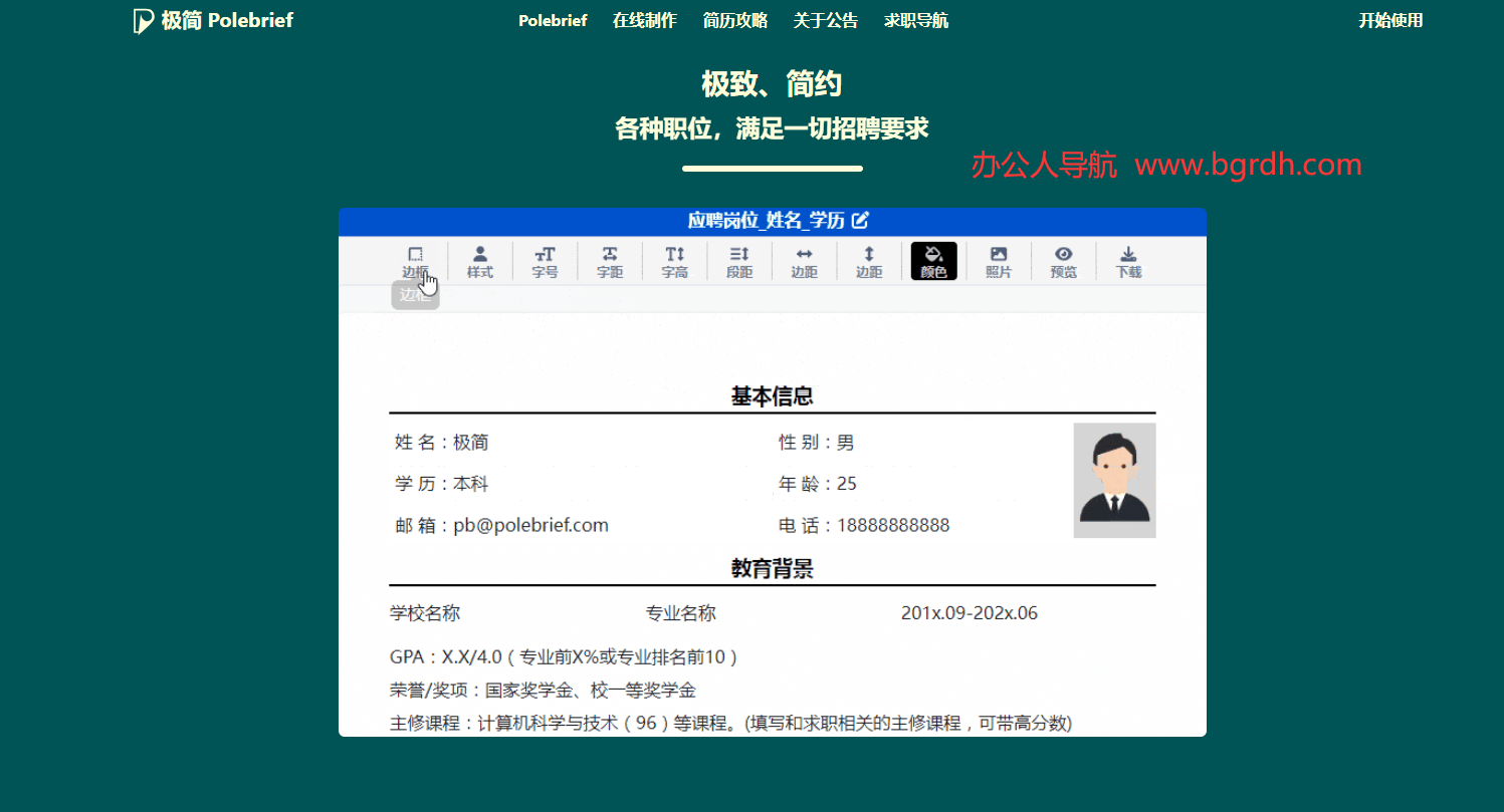 极简简历PoleBrief插图