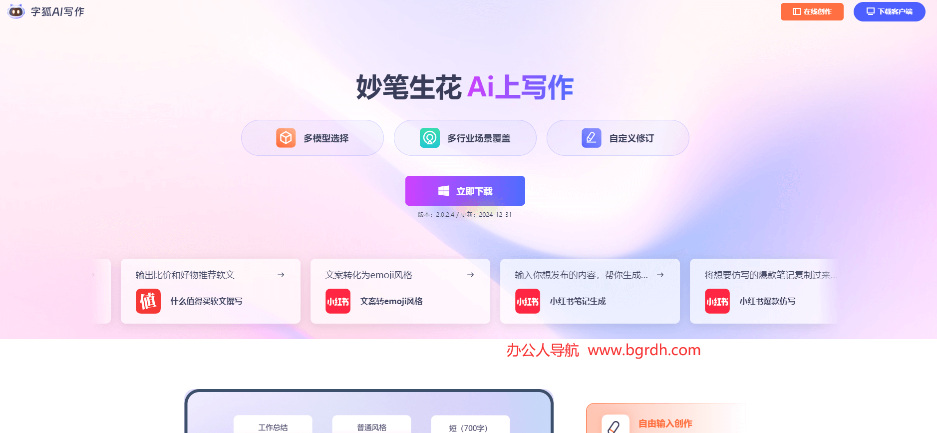 字狐AI写作插图
