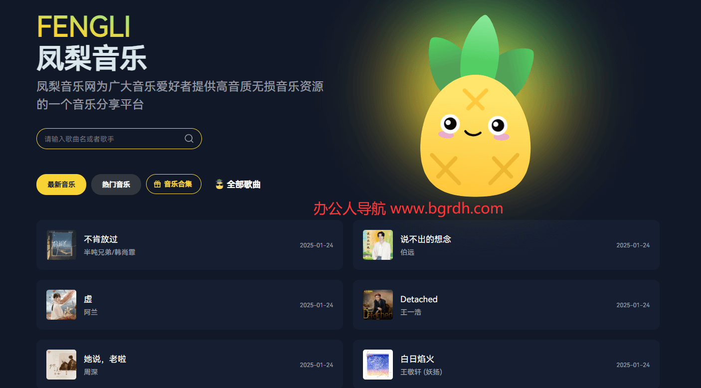凤梨音乐插图