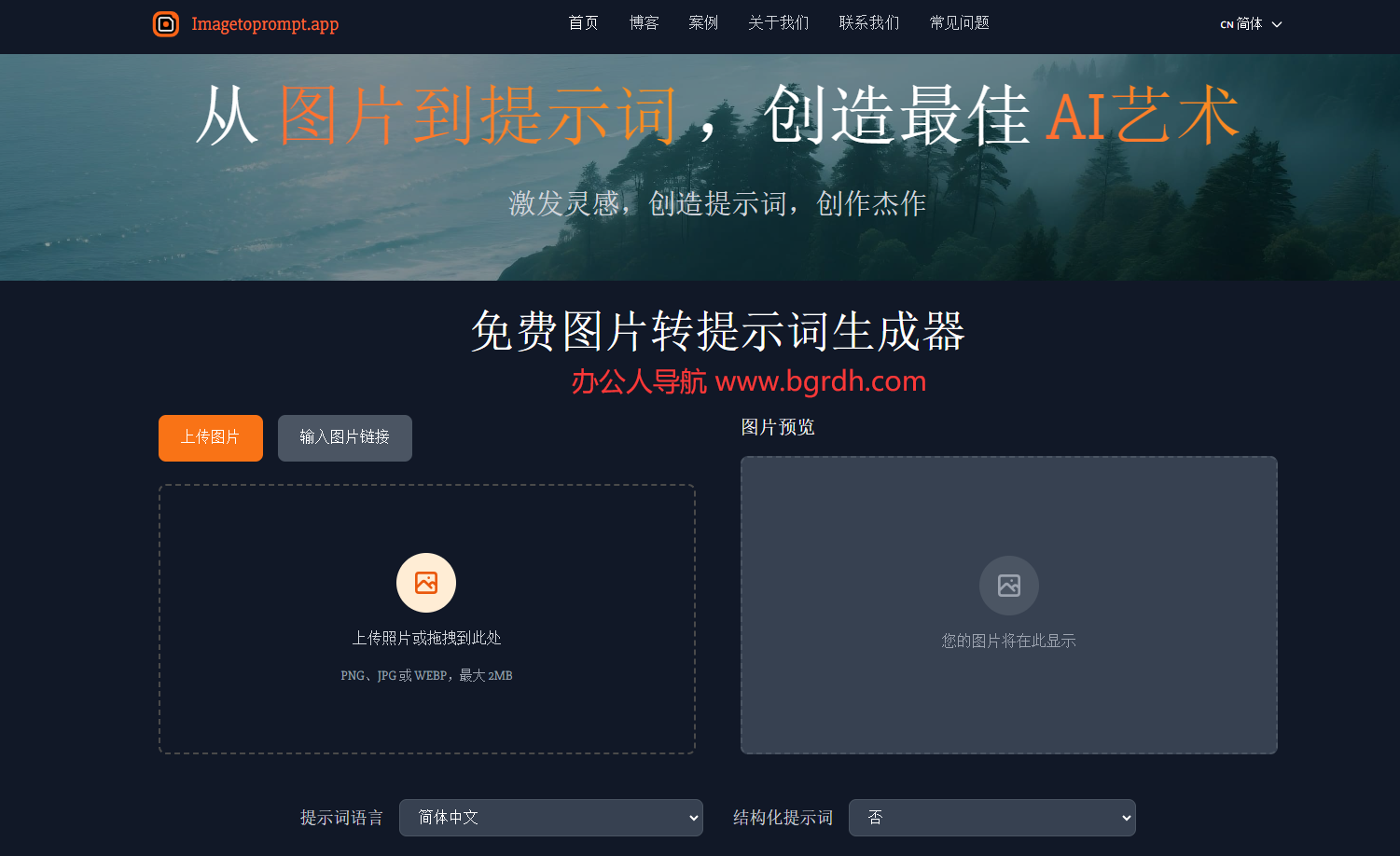 Imagetoprompt.app插图