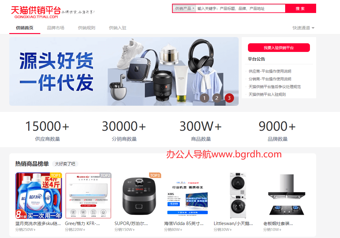 天猫供销平台插图