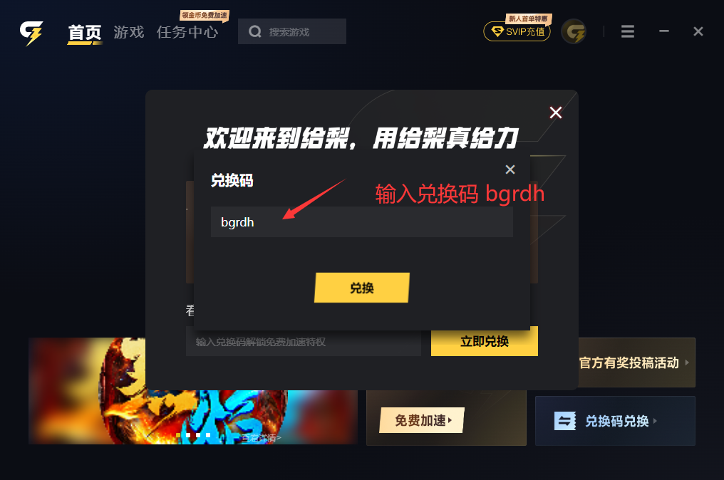 给梨加速器插图3