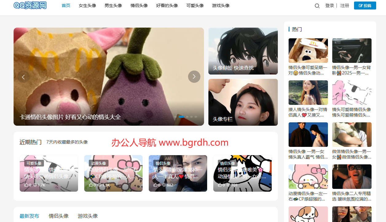 QQ头像网插图