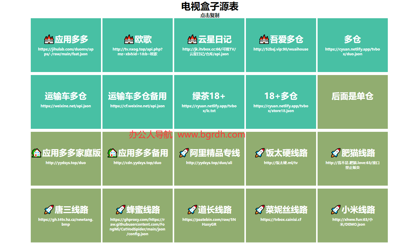 TVBox官方源插图1