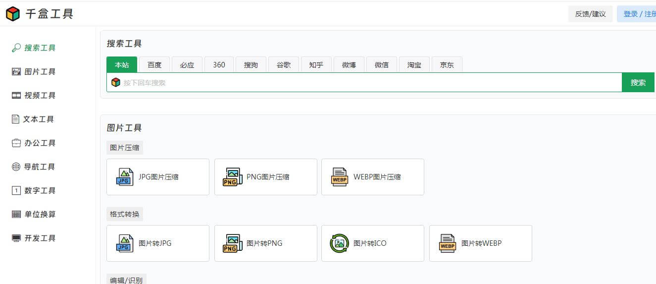 千盒工具插图