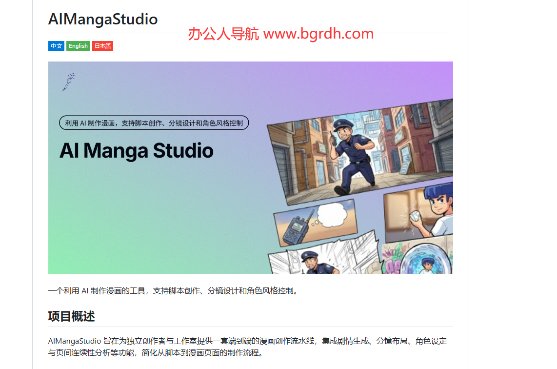 AIMangaStudio插图
