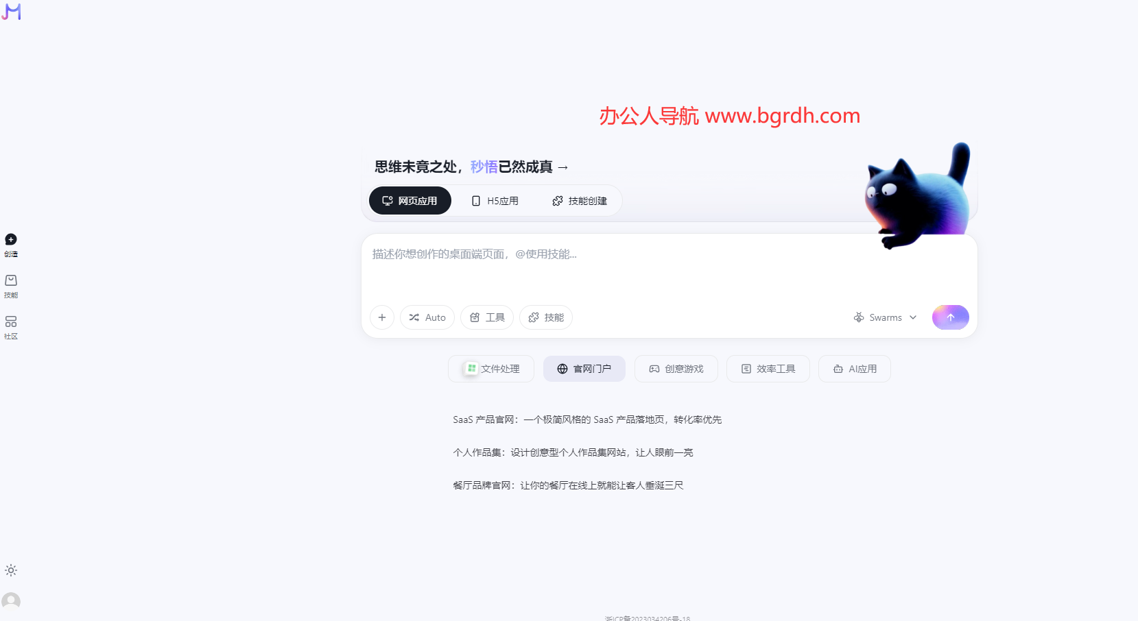 秒悟Meoo插图